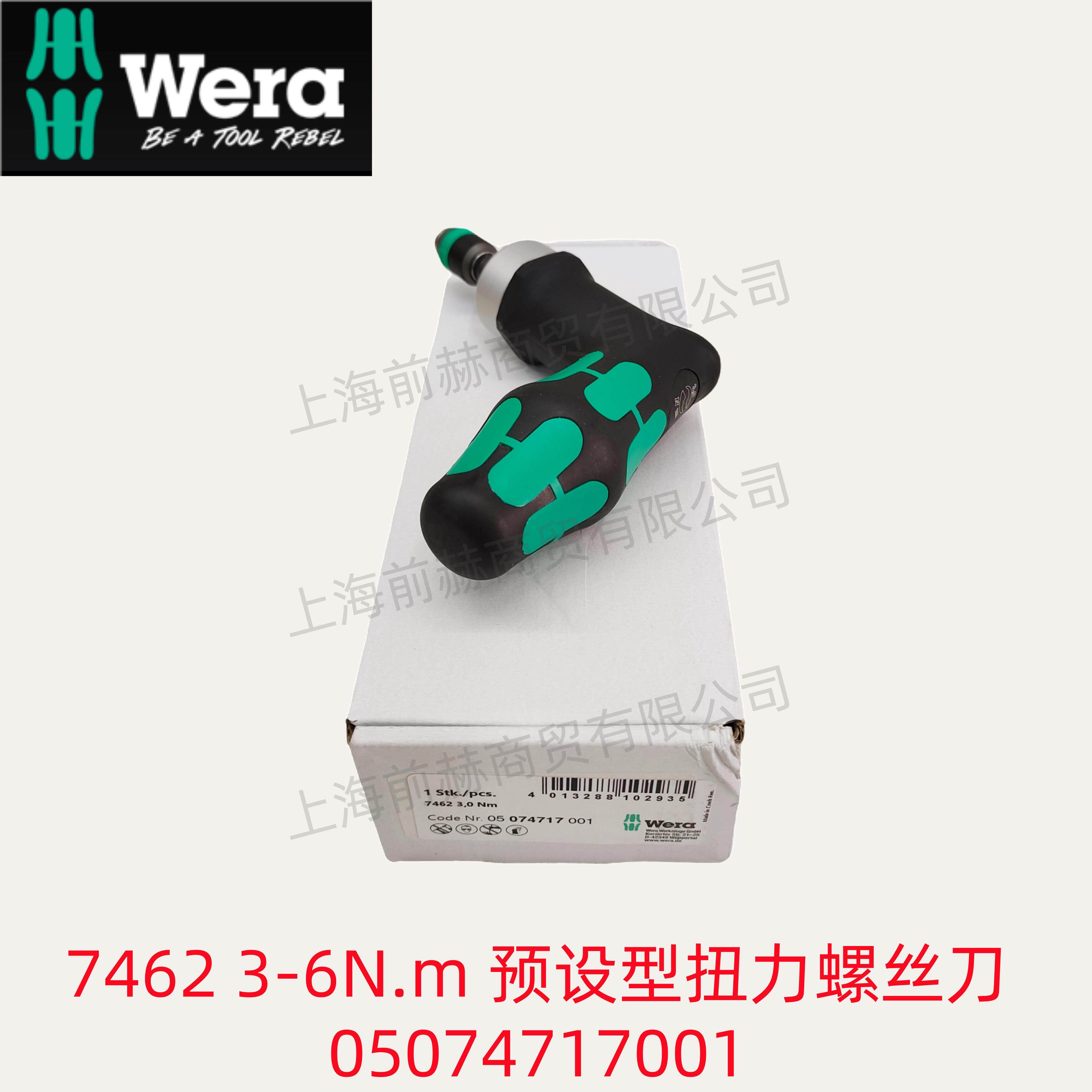 德国WERA维拉05074717001预制式扭矩螺丝刀7462枪形手柄3,0-6,0Nm