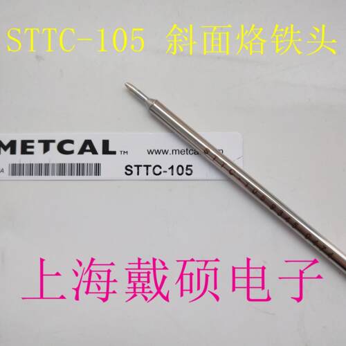 MetcalOKI烙铁头STTC-0