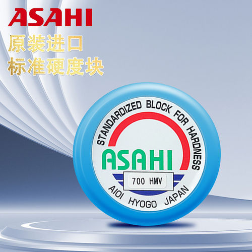 日本ASAHI朝日硬度标准块