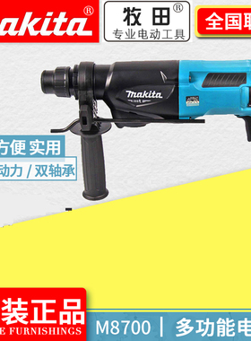牧田大功率调速家用原装M8700ZB/B锤镐两用M8701ZB冲击电锤钻钻包
