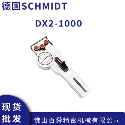 德国SCHMIDT施密特DX2-1