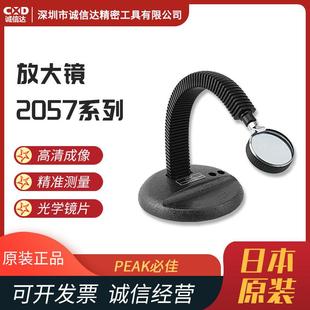 进口必佳PEAK必佳2057 75站立式 放大镜 2057 日本原装
