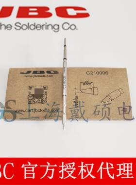 西班牙 JBC 烙铁头 C210-025/015/017/006 T210 CD-2SHF/BHF