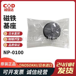 2110 日本进口ONOSOKKI小野原装 2106 2120 磁铁基座NP