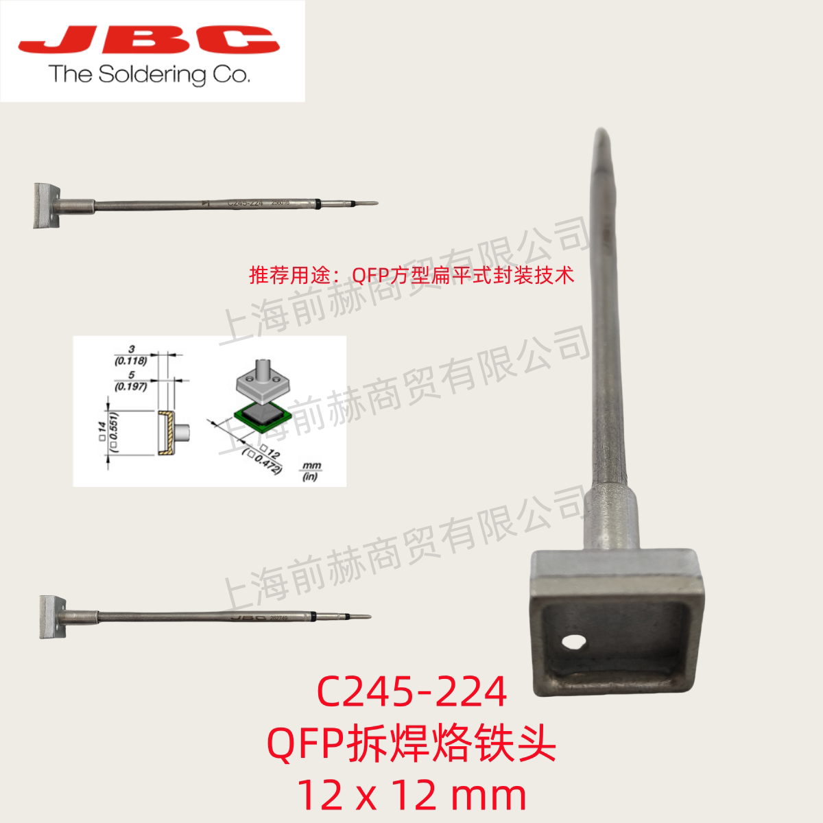 西班牙 JBC 烙铁头 C245-224 焊俎 C245224 用于CDB焊台T245手柄