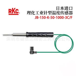 1000 日本进口RKC理化工业高性能温度传感器JB 150