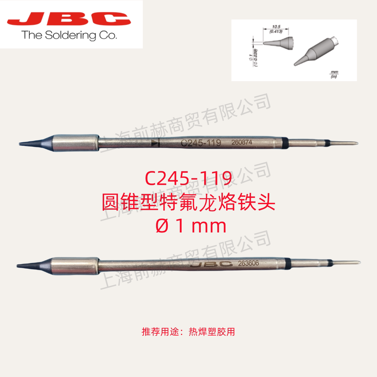 西班牙 JBC 烙铁头 C245-119 焊俎 C245119 用于CDB焊台T245手柄