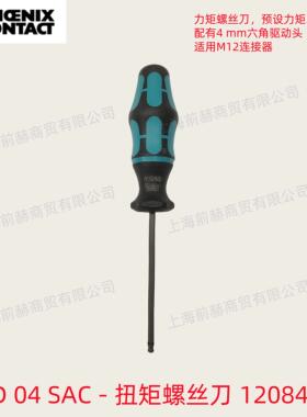 德国 菲尼克斯 PHOENIX 扭矩螺丝刀 - TSD 04 SAC - 1208429