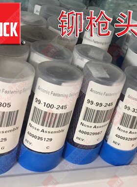 原装美国HUCK哈克99-3327铆枪头99-100-245配件