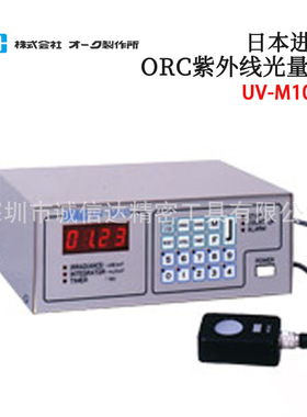 日本原装进口正品ORC便携式紫外线光量计套装UV-M10-P UV-M10-S