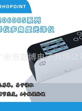 Rhopoint雾度计IQ206085玻璃表面光洁度检测仪光泽雾影DOI检测仪