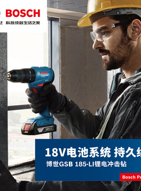 博世多功能家用大功率充电式锂电钻GSB185LI起子机电动