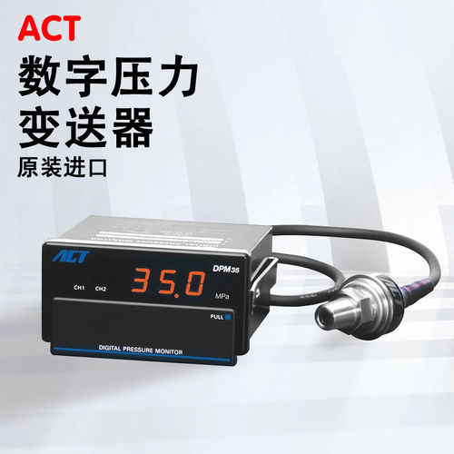 日本ACT数字压力变送器表