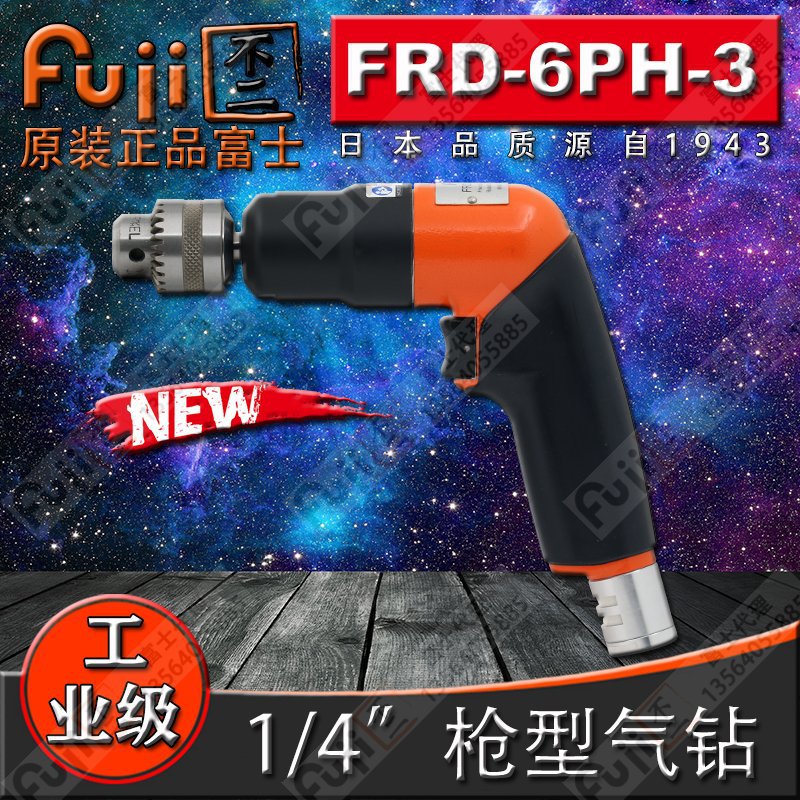 日本FUJI富士FRD-6PH-3 8 TH气钻工业级手枪式气动钻富士枪型气钻