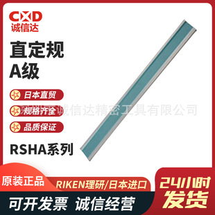 300 2000原装 500 1500 高性能直定规 1000 日本进口RIKEN理研RSHA