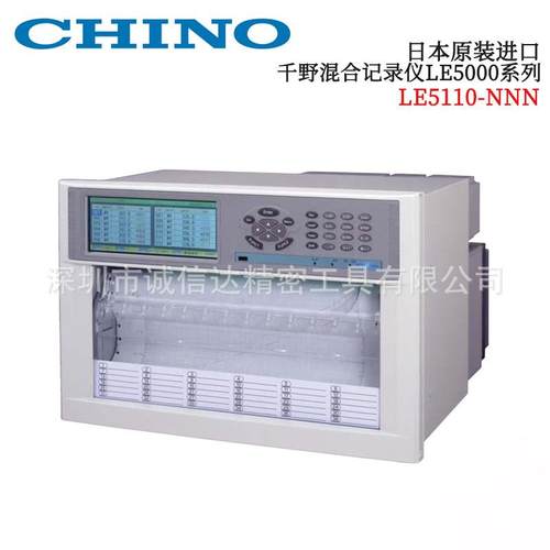 日本进口CHINO千野原装高精度混合记录仪LE5110 5120 5130-NNN