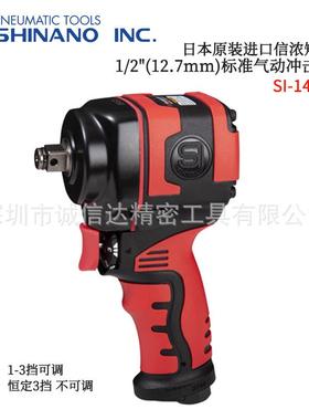 议价日本SHINANO信浓气动冲击扳手SI-1455SR 1460 1460SR 1555SR