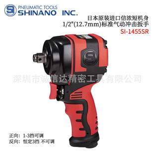1460SR 1460 1555SR 1455SR 议价日本SHINANO信浓气动冲击扳手SI