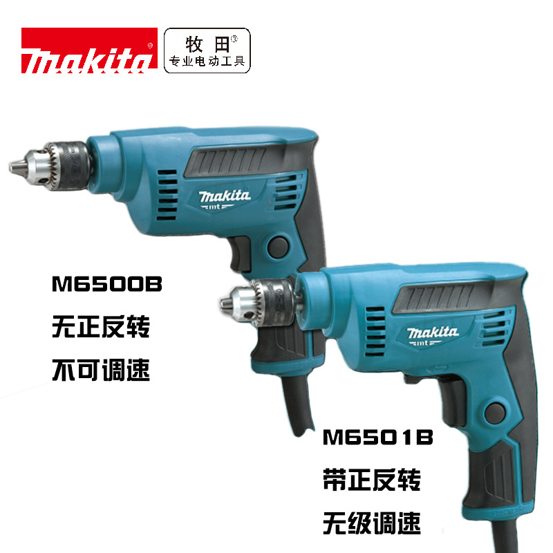牧田包邮6.5MM电钻M6500/6501B家用电钻无级转速电动螺丝起子手持