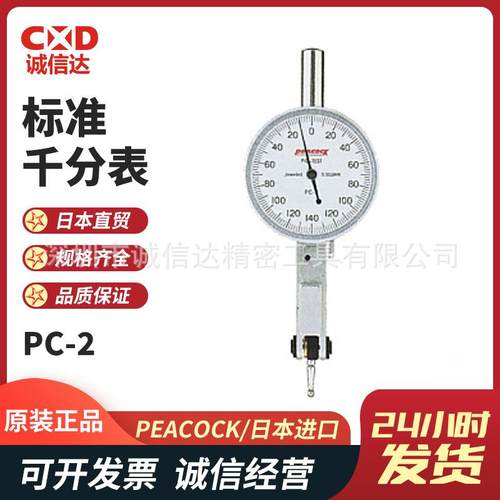 原装日本PEACOCK孔雀PC-2   PC-3  PC-4百分表工业级机械千分表