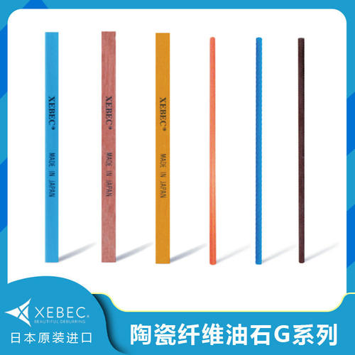 xebec锐必克G系列纤维油