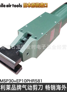 顶切型气动剪刀 NILE MSP30+EP10PHR581气剪钳更适合粗宽水口剪切