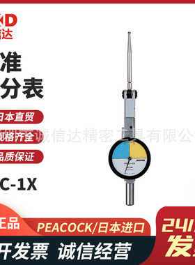 议价日本进口PEACOCK孔雀PCC-1X高性能百分表工业级机械千分表