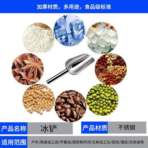 厂家直不销锈钢冰铲用面粉品铲家庭厨房UVU品食品食铲奶茶店铲