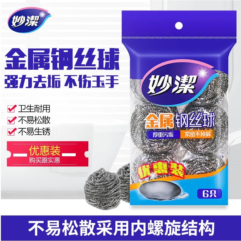 妙洁不锈钢金属钢丝球不掉丝厨房用品家用清洁球洗碗刷锅神器包邮