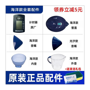 碧然德滤水壶壶盖配件BRITA计时器通用M型3.5L壶盖显示器壶嘴三角