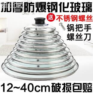 18厘米玻璃锅盖30公分平底锅14cm直径的20cm蒸锅16钢化玻璃盖防烫