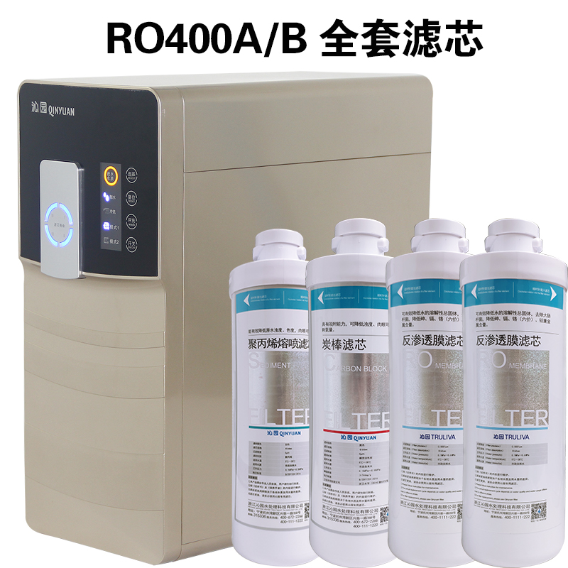 沁园净水器滤芯大模块式大胖PP棉炭棒RO反渗透膜QR-RO-400A/B套装