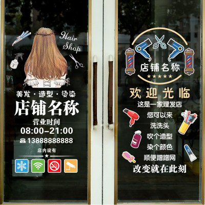 创意美发店理发店铺装饰玻璃门贴纸发廊橱窗布置广告海报静电贴画