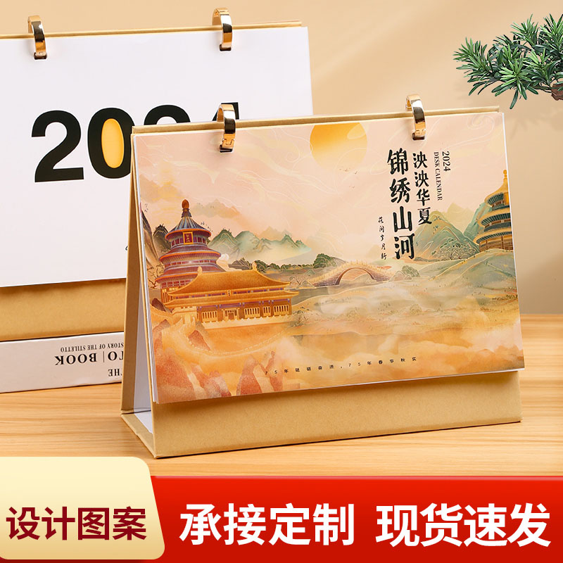 台历2024年新款中国风日历简约创意桌面摆件计划本打卡月历商务办公室工作记事本考研年历企业定制印刷logo