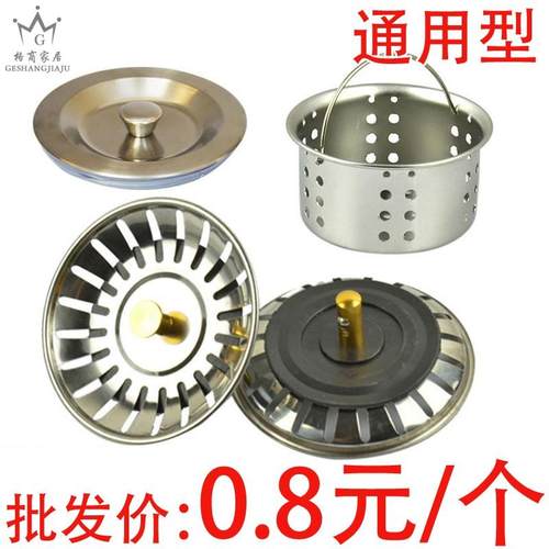 老式水槽下水器厨房菜盆塞子洗碗池防堵塞水槽过滤网水池配件