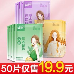 淑挽【10片装】沃姆艾草草木暖贴益母草暖贴生姜暖贴宝宝贴暖宫贴