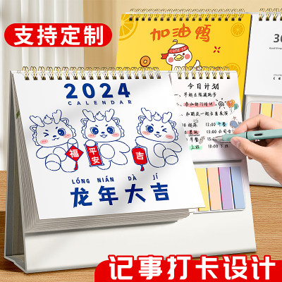 台历2024年新款日历广告定制商务办公工作月历桌面摆件便签纸2023自律打卡计划记事本龙年倒计时便签台历定做