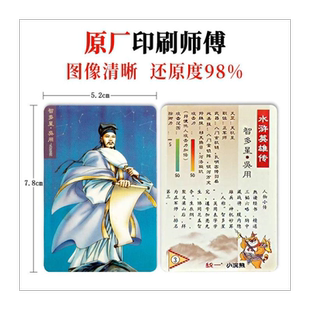 水浒传108将卡片小浣熊原版全套干脆面卡集卡册小当家英雄卡怀旧