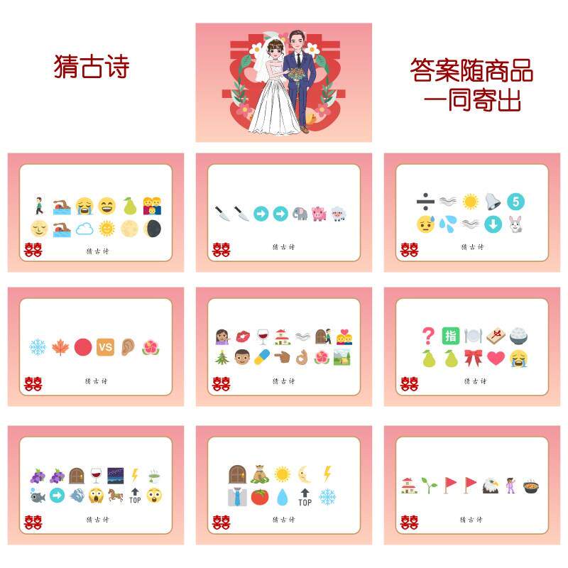 084猜猜乐【9张】看表情猜词emoji结婚游戏你划我接亲堵门游