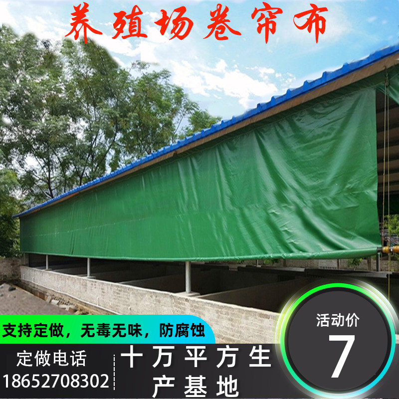 定做猪圈猪场卷帘布畜牧养殖场卷帘布雨布寒猪舍保暖遮阳帆布