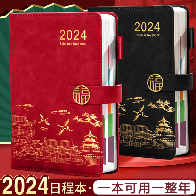 2024年日程本计划表笔记本子365天每日计划本周效率手册故宫国潮文创日历记事本加厚商务办公学习日记本定制 文具电教/文化用品/商务用品 笔记本/记事本 原图主图