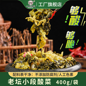 川天府味道手工小段酸菜400g四川特产老坛酸菜鱼调料包酸菜鱼酸菜