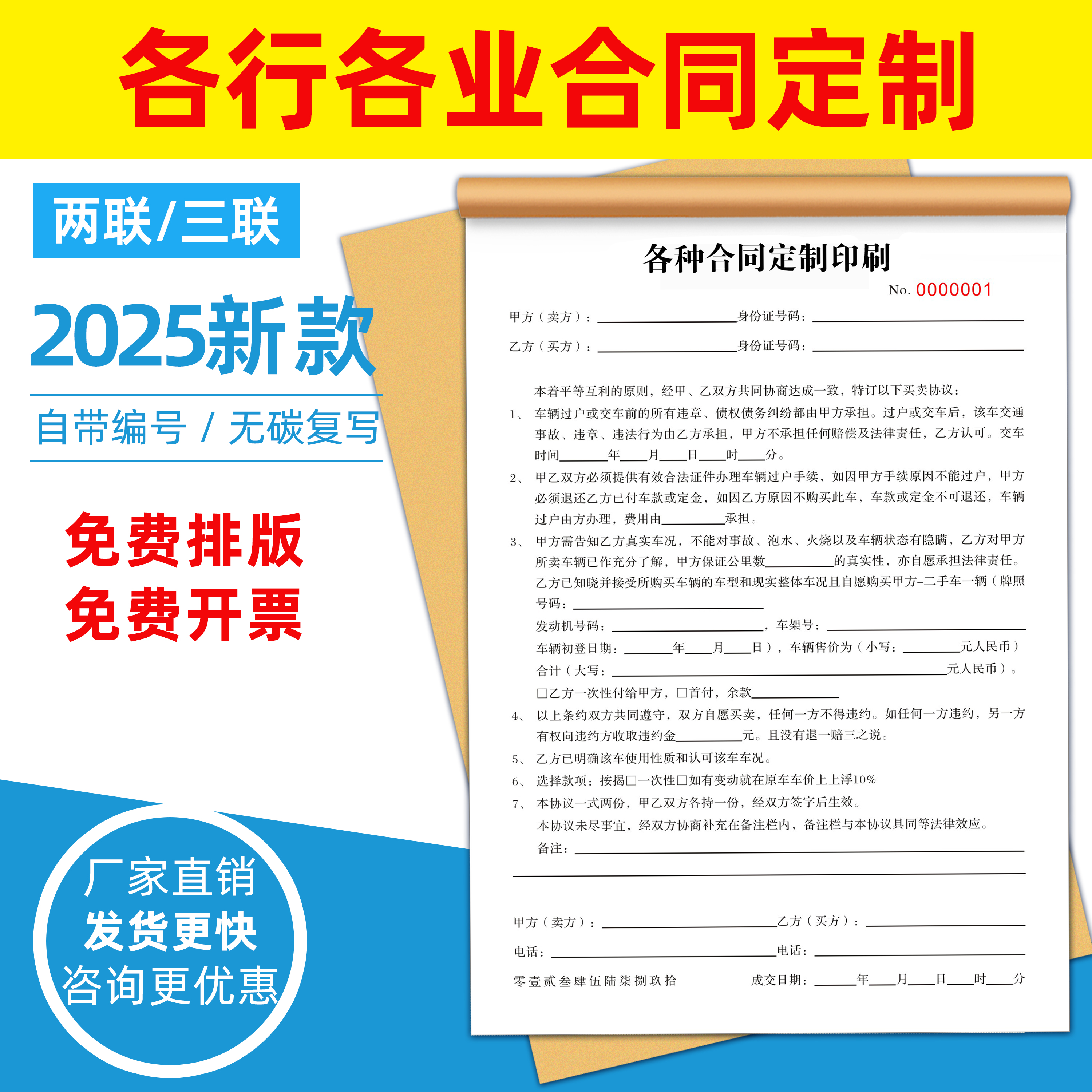 合同定制专业印刷定做单据