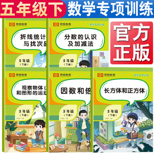 五年级下册数学专项训练2026新版 分数的认识及加减法因数和倍数折线统计图与找次品长方体和正方体观察物体图形的运动分类汇总