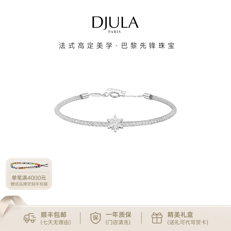 【3期免息】DJULA茱蕊星耀系列18K金镶钻太阳吊坠白金手链高级感
