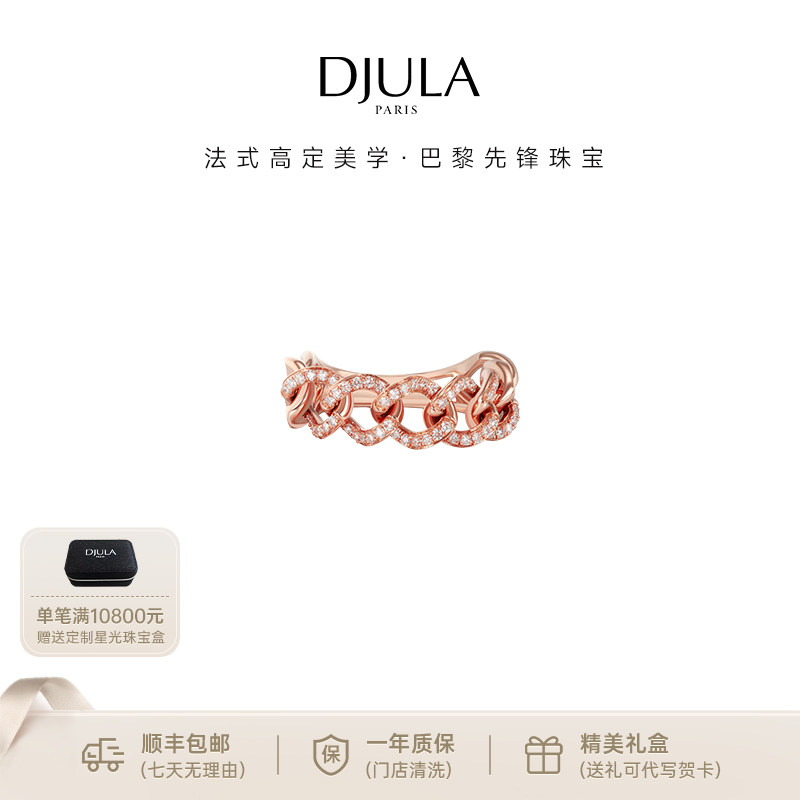 DJULA茱蕊 流光系列18K金镶钻古巴链玫瑰金白金戒指明星同款珠宝