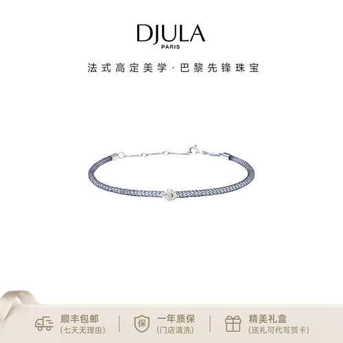 DJULA星耀系列白金手链