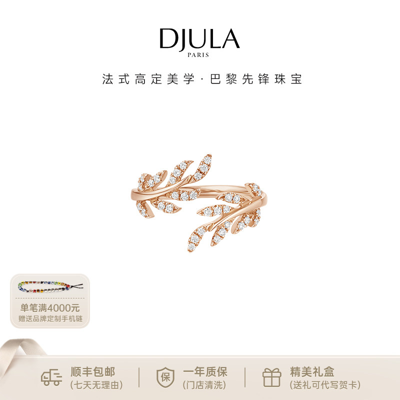 DJULA茱蕊命运之轮吉普赛系列18K金白金玫瑰金钻石戒指藤蔓叠戴