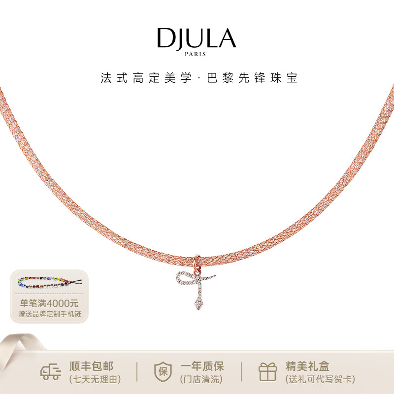 DJULA茱蕊星耀系列18K金镶钻蛇形吊坠玫瑰金白金项链高级感珠宝