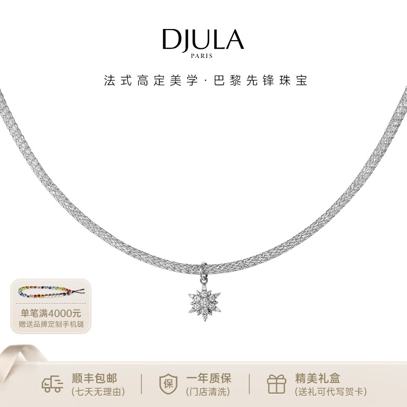 【6期免息】DJULA茱蕊星耀18K金镶钻石吊坠玫瑰金白金爆闪项链